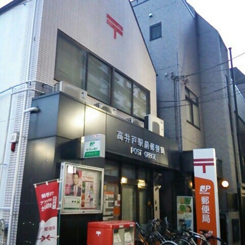 Photos At 高井戸駅前郵便局 Post Office In 杉並区 Photos At 高井戸駅前郵便局 Post Office In 杉並区