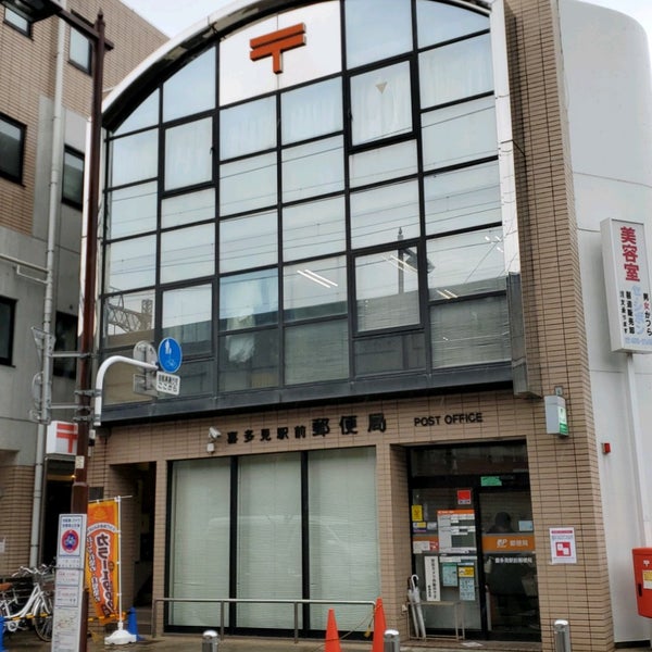 Photos At 喜多見駅前郵便局 世田谷区 0 Tips