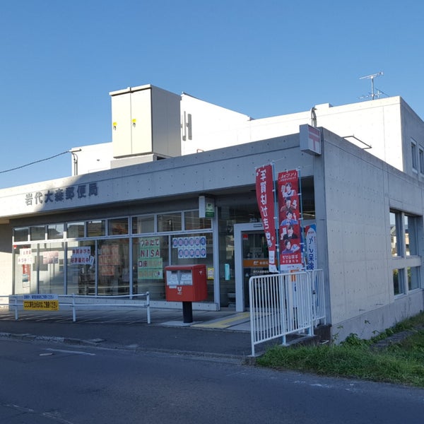 郵便 局 大森 大森郵便局 (秋田県)
