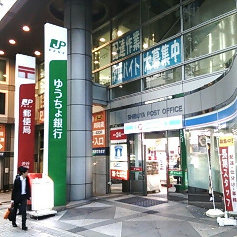 ゆうちょ銀行 渋谷店 本店 渋谷出張所 Clientes ゆうちょ銀行 渋谷店 本店 渋谷出張所 Clientes