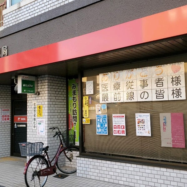 Photos At 足立梅島郵便局 足立区 東京都