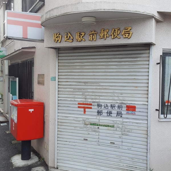 駒込駅前郵便局 駒込 86 Visitors