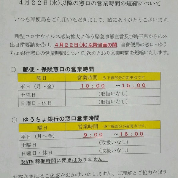 浦和中郵便局 浦和区 さいたま市 埼玉県