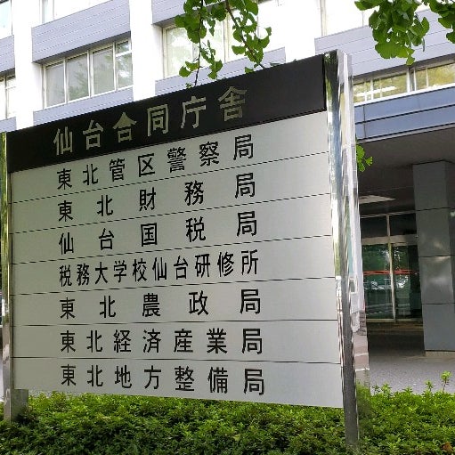 仙台合同庁舎 Predio Do Governo Em 仙台市