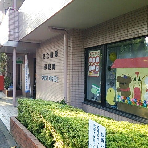 足立柳原郵便局 足立区 東京都 足立柳原郵便局 足立区 東京都