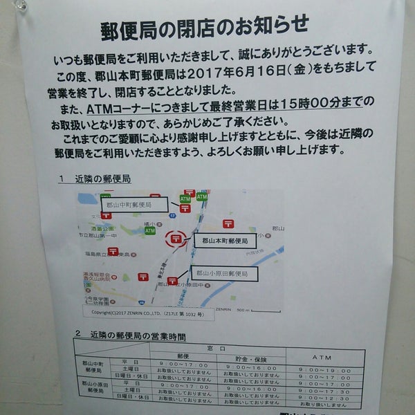 郡山本町郵便局 Now Closed Post Office