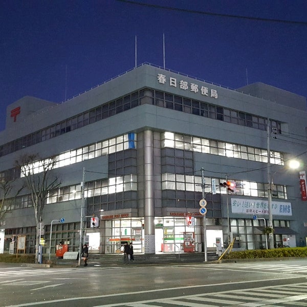 Photos At 春日部郵便局 1 Tip From 3 Visitors