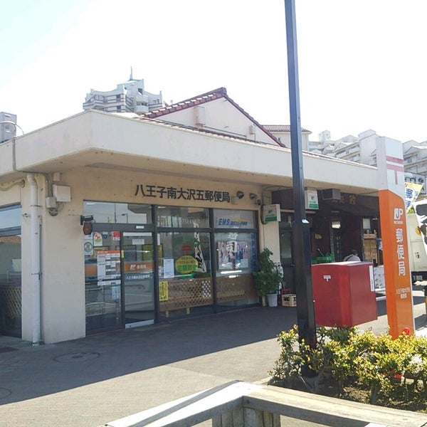Photos At 八王子南大沢五郵便局 Post Office In 八王子市 Photos At 八王子南大沢五郵便局 Post Office In 八王子市