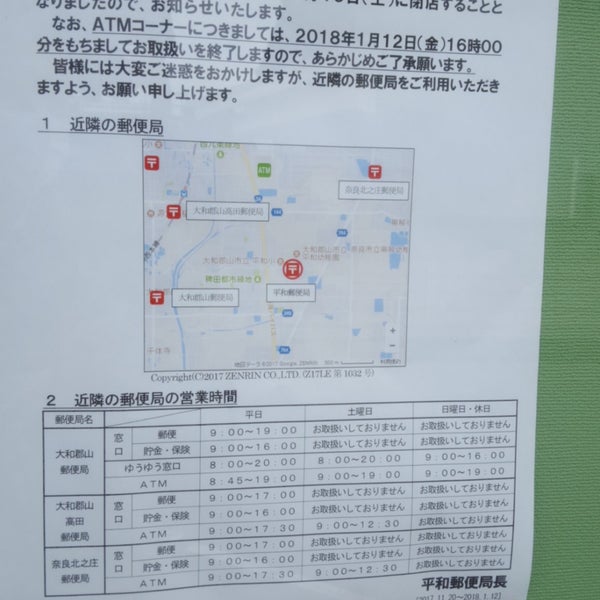 Photos At 平和郵便局 大和郡山市 奈良県