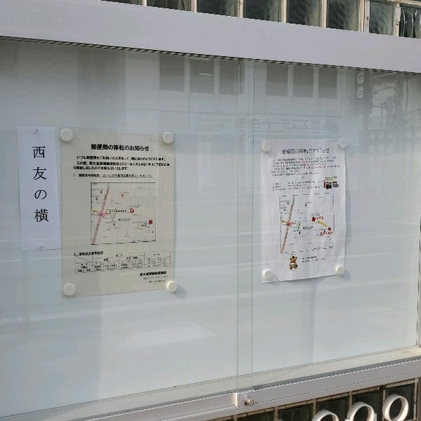 Photos At 東大宮駅前郵便局 見沼区 見沼区東大宮5 36 4 Photos At 東大宮駅前郵便局 見沼区 見沼区東大宮5 36 4
