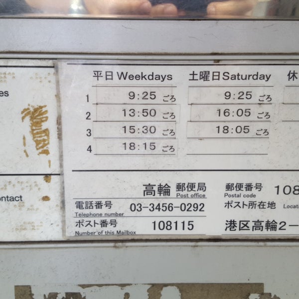 Photos At 泉岳寺駅前郵便局 品川 高輪2 30