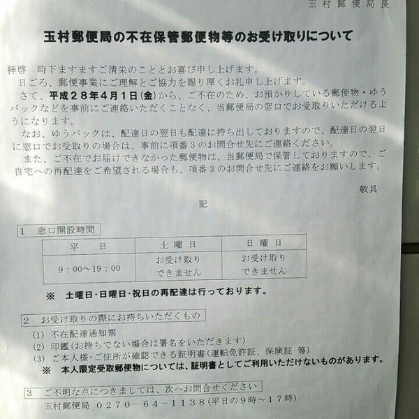Photos At 玉村郵便局 Post Office In 玉村町
