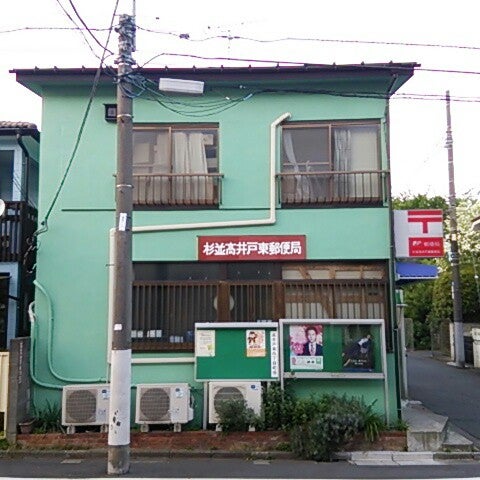 杉並高井戸東郵便局 高井戸東4 19 30 杉並高井戸東郵便局 高井戸東4 19 30