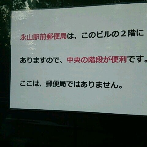 Photos At 多摩郵便局ベルブ永山団地配達作業所 多摩市 多摩市 東京都 Photos At 多摩郵便局ベルブ永山団地配達作業所 多摩市 多摩市 東京都