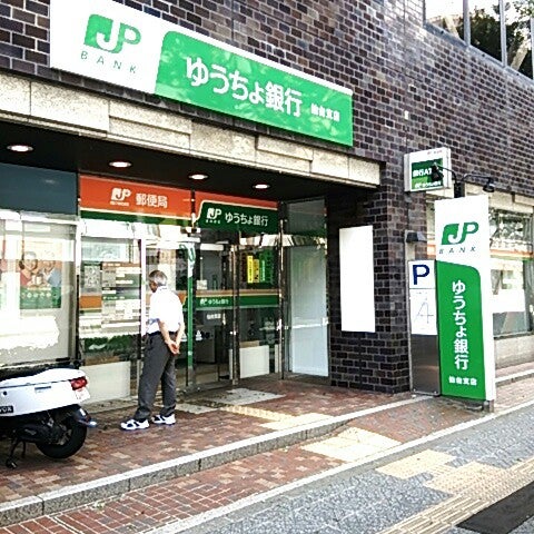 Photos At 仙台中郵便局 1 Tip From 107 Visitors