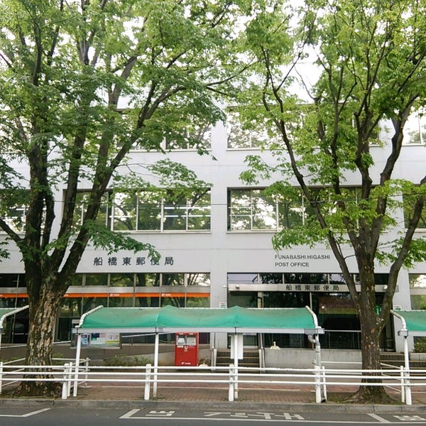 Photos At 船橋東郵便局 船橋市 301 Visitors