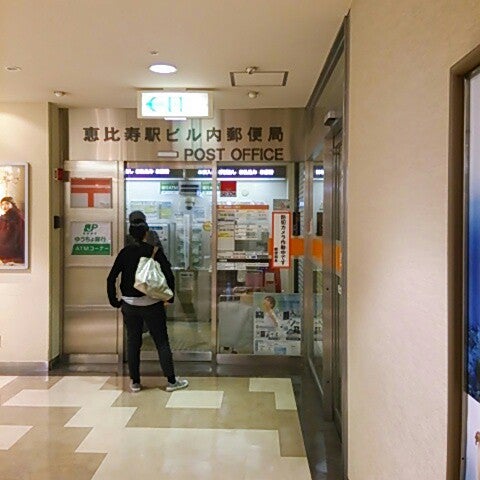 Fotos En 恵比寿駅ビル内郵便局 Correo En 恵比寿 Fotos En 恵比寿駅ビル内郵便局 Correo En 恵比寿