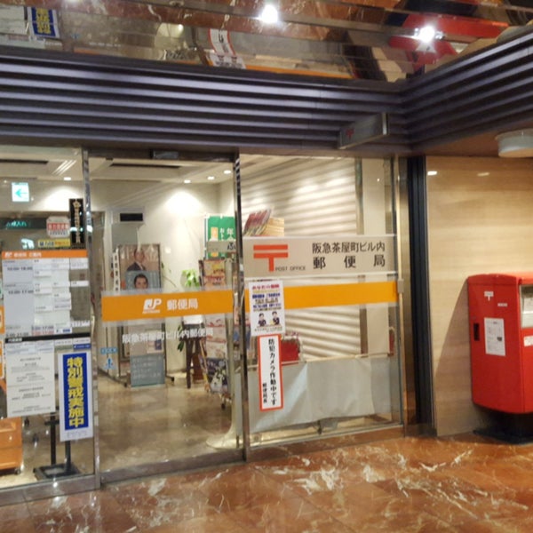 阪急茶屋町ビル内郵便局 梅田 2 Tips From 92 Visitors 阪急茶屋町ビル内郵便局 梅田 2 Tips From 92 Visitors