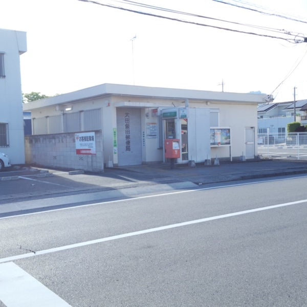 太田飯田郵便局 太田市 群馬県