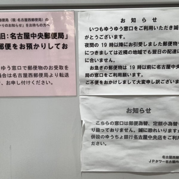 Photos At 名古屋西郵便局 Jpタワー名古屋内分室 笹島町 0 Tips Photos At 名古屋西郵便局 Jpタワー名古屋内分室 笹島町 0 Tips