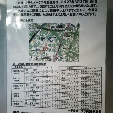 Photos At ホテルオークラ内郵便局 Now Closed 1 Tip