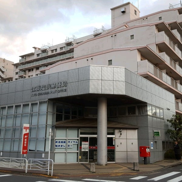 江東塩浜郵便局 46 Visitors