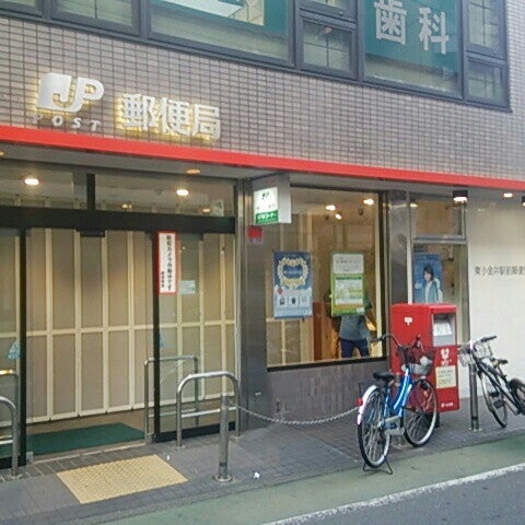 東小金井駅前郵便局 Post Office In 小金井市 東小金井駅前郵便局 Post Office In 小金井市