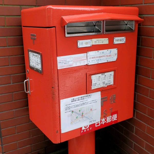 Photos At 川崎上小田中郵便局 Now Closed Post Office In 中原区
