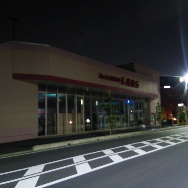 しまむら 錦町店 Clothing Store In 蕨市 しまむら 錦町店 Clothing Store In 蕨市