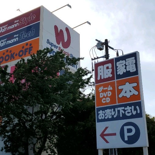 ワットマン 横浜鶴ヶ峰店 Thrift Vintage Store In 横浜市