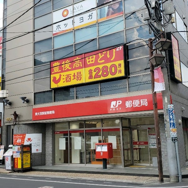 東大宮駅前郵便局 見沼区 見沼区東大宮5 44 1