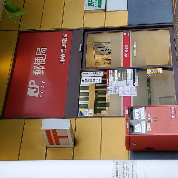 Photos At 川崎駅西口郵便局 幸区 1 Tip