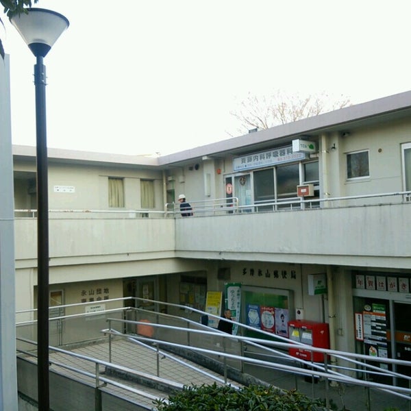 Photos At 多摩永山郵便局 Post Office In 多摩市