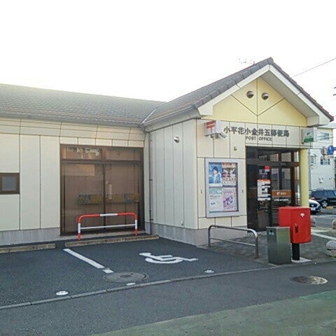 Photos At 小平花小金井五郵便局 Post Office In 小平