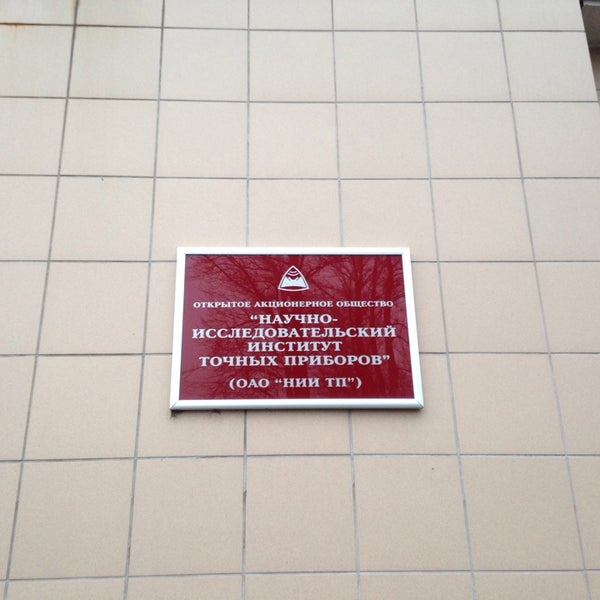 Нии точных приборов москва. Нии тп логотип. Нии точных. Нии точных. В.