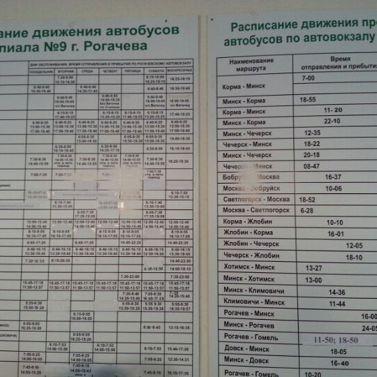 Расписание автобусов маршруток гомель