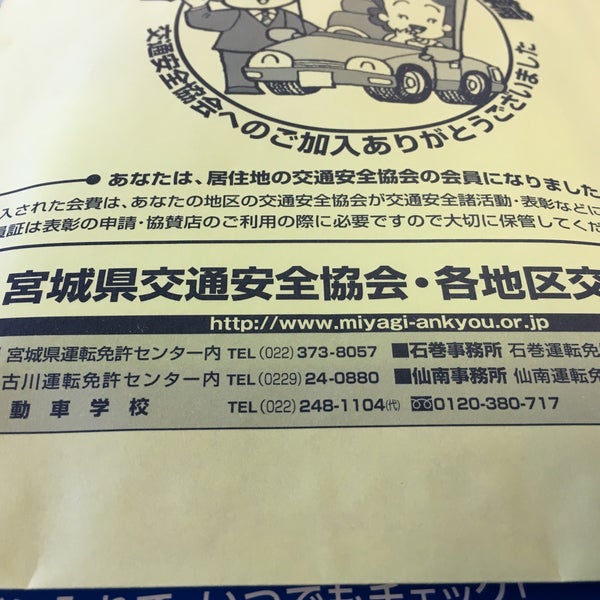 仙南運転免許センター 南平3 1 仙南運転免許センター 南平3 1