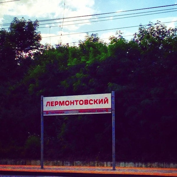 Лермонтовский (станция, ставропольский край). Пятигорск станция лермонтовская. Пятигорск станция лермонтовская. Лермонтовский разъезд пятигорск. Пятигорск станция лермонтовская.