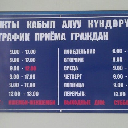 Паспортный лабинск. Паспортный стол в Оше. Паспортный стол Кыргызстана.