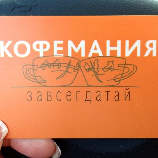 кофемания адреса на карте. друг кофемании карта. кофемания комсомольский проспект. кофемания адреса на карте. кофемания адреса на карте.