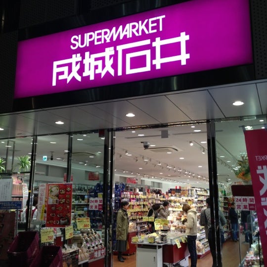 成城石井 千代田区のスーパーマーケット