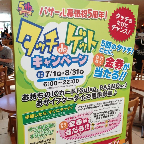 Photos At Pasar幕張上り線 駐車場 千葉市 千葉県 Photos At Pasar幕張上り線 駐車場 千葉市 千葉県
