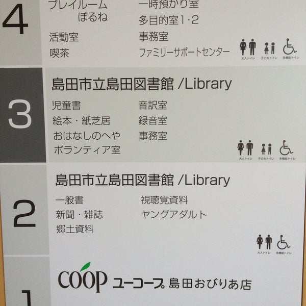 Photos At 島田市立島田図書館 島田市 静岡県