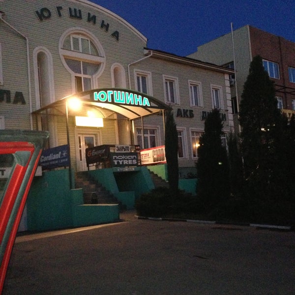 Торговый дом шинвалом. Шинвалом ростов на дону. Торговый дом шинвалом. Торговый дом шинвалом. Шинвалом батайск.