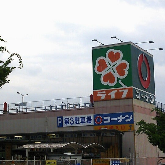 ホームセンターコーナン 学園前登美ヶ丘店 閉業 中登美ケ丘3 1