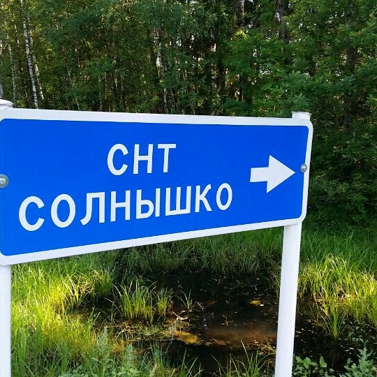 Снт Солнышко Новосибирск Кировский Район Купить Дачу