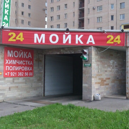Мойка туристская. Мойка туристская. Мойка авто самообслуживание. Мойка 2х2. 2х2 мойка спб на комендантском.