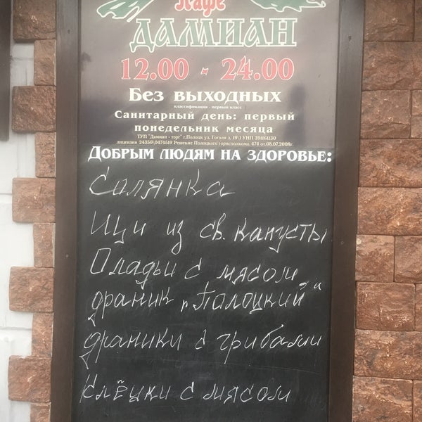 Кафе дамиан полоцк