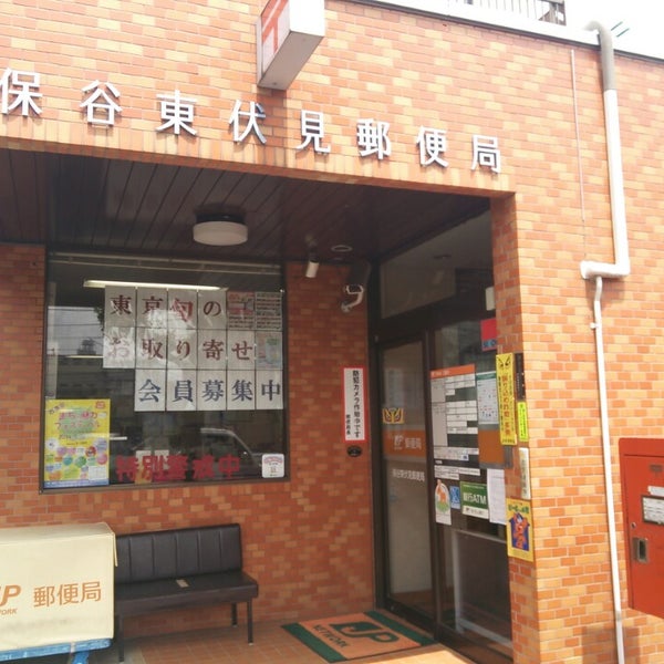 ร ปท 保谷東伏見郵便局 西東京 西東京市 東京都 ร ปท 保谷東伏見郵便局 西東京 西東京市 東京都