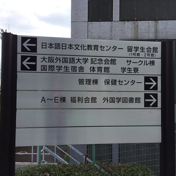 Photos At 大阪大学 箕面キャンパス 粟生間谷東8 1 1